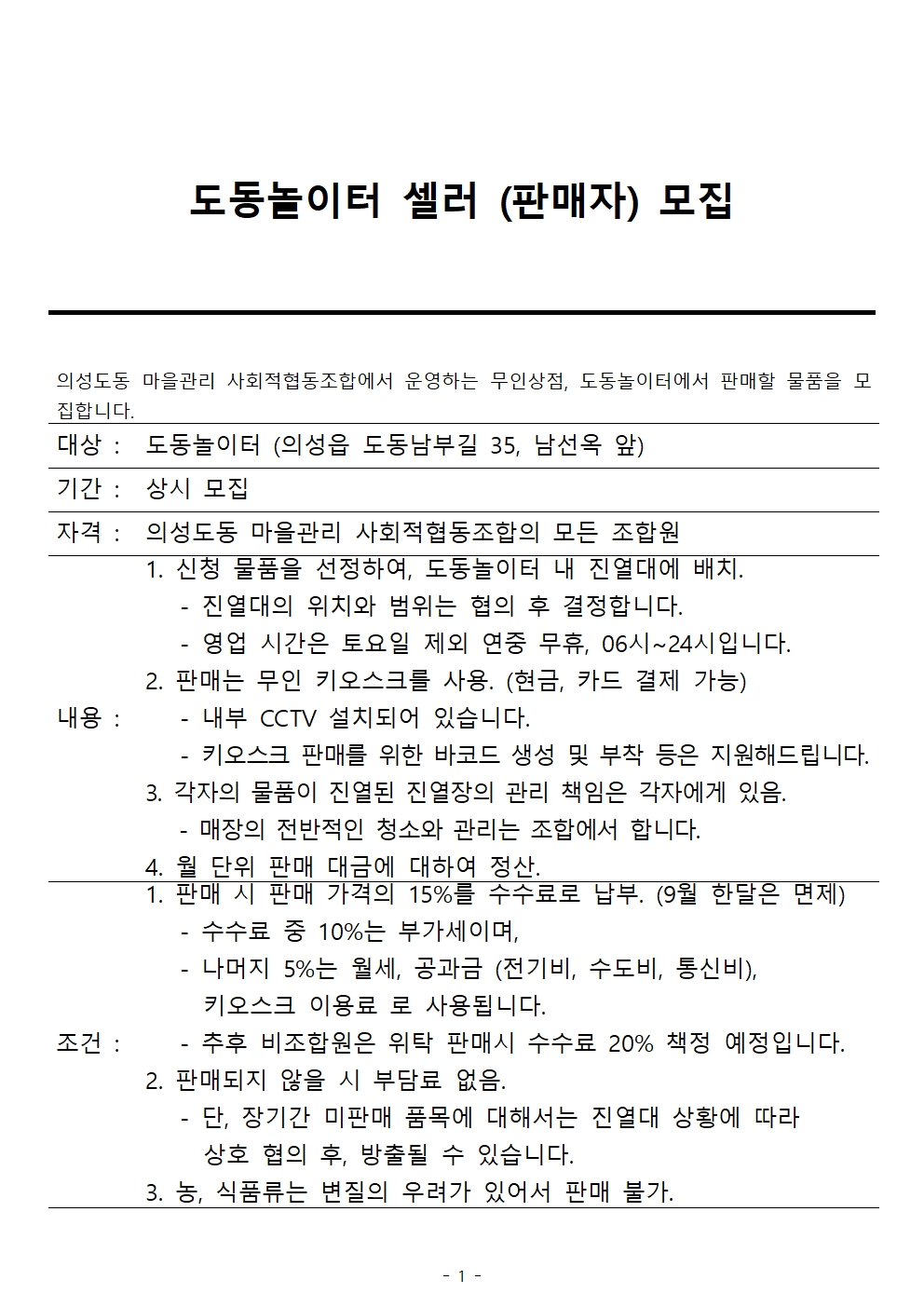 도동놀이터 셀러 모집001.jpg