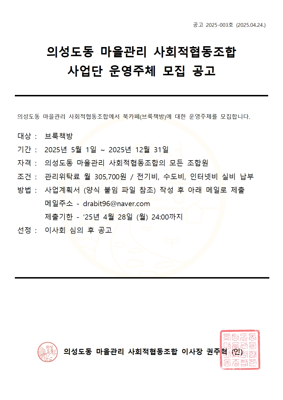 공고 3호. 브룩책방 운영 모집 공고001001.jpg