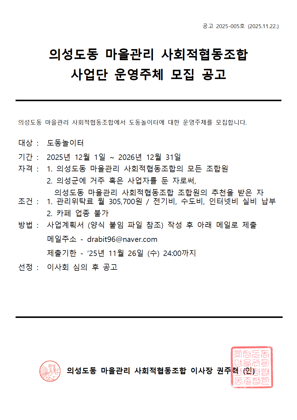 공고 5호. 브룩책방 운영 모집 공고001.png